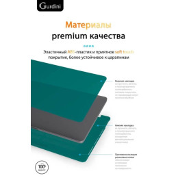 Чехол-накладка Gurdini для Macbook Pro Retina 13" (2016-2021) пластик, изумрудно-зеленый