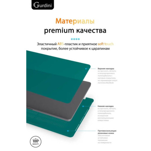 Чехол-накладка Gurdini для Macbook Pro Retina 13" (2016-2021) пластик, изумрудно-зеленый в рассрочку без первоначального взноса и переплат