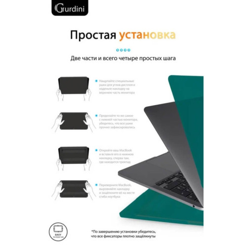Чехол-накладка Gurdini для Macbook Pro Retina 13" (2016-2021) пластик, изумрудно-зеленый в рассрочку без первоначального взноса и переплат