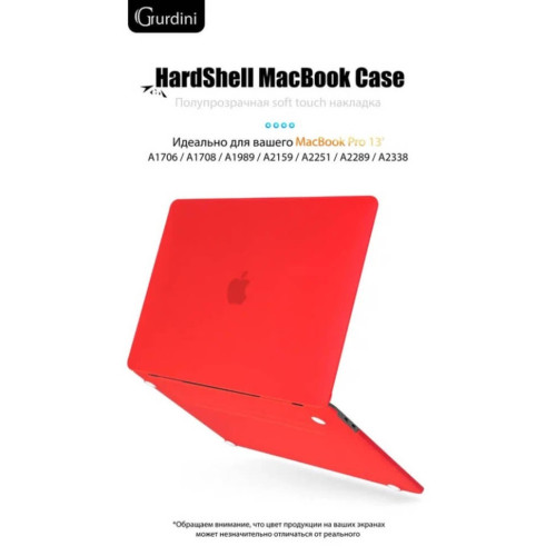 Чехол-накладка Gurdini для Macbook Pro Retina 13" (2016-2021) пластик, красный в рассрочку без первоначального взноса и переплат