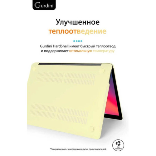 Чехол-накладка Gurdini для Macbook Pro Retina 13" (2016-2021) пластик, лимонный в рассрочку без первоначального взноса и переплат