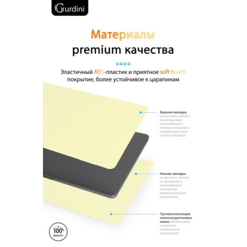 Чехол-накладка Gurdini для Macbook Pro Retina 13" (2016-2021) пластик, лимонный в рассрочку без первоначального взноса и переплат