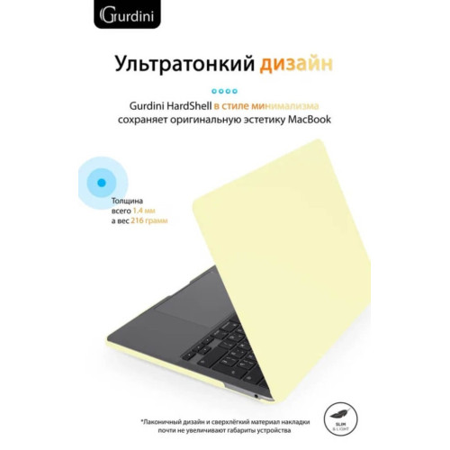 Чехол-накладка Gurdini для Macbook Pro Retina 13" (2016-2021) пластик, лимонный в рассрочку без первоначального взноса и переплат