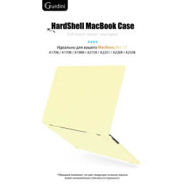 Чехол-накладка Gurdini для Macbook Pro Retina 13" (2016-2021) пластик, лимонный