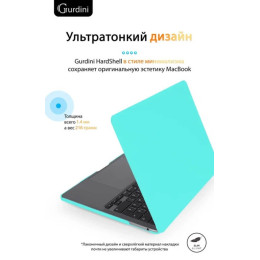 Чехол-накладка Gurdini для Macbook Pro Retina 13" (2016-2021) пластик, тиффани