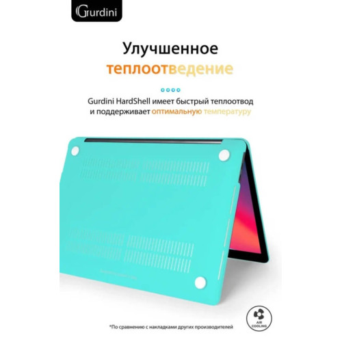 Чехол-накладка Gurdini для Macbook Pro Retina 13" (2016-2021) пластик, тиффани в рассрочку без первоначального взноса и переплат