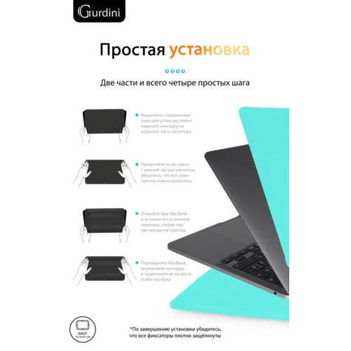 Чехол-накладка Gurdini для Macbook Pro Retina 13" (2016-2021) пластик, тиффани в рассрочку без первоначального взноса и переплат