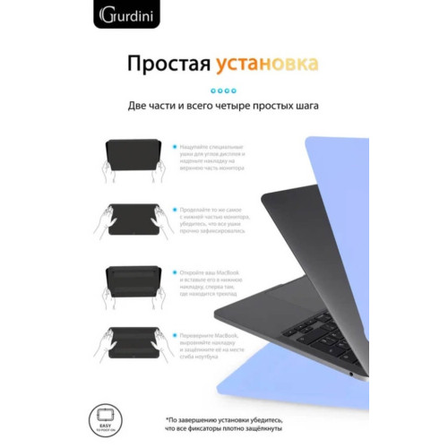 Чехол-накладка Gurdini для Macbook Pro Retina 13" (2016-2021) пластик, небесно-голубой в рассрочку без первоначального взноса и переплат
