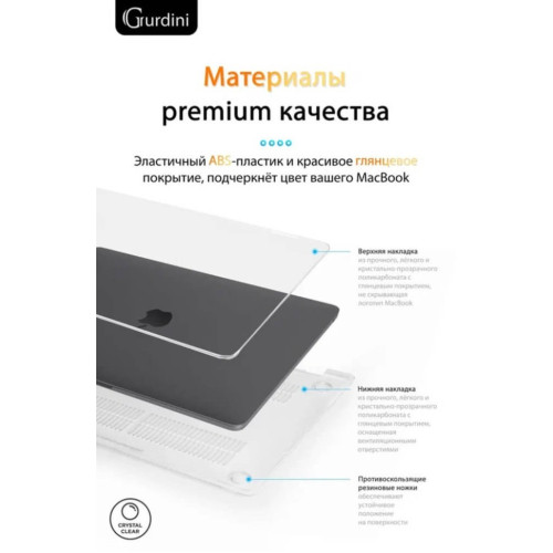 Чехол-накладка Gurdini для Macbook Pro Retina 13" (2016-2021) пластик, прозрачный в рассрочку без первоначального взноса и переплат