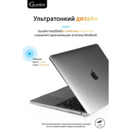 Чехол-накладка Gurdini для Macbook Pro Retina 13" (2016-2021) пластик, прозрачный