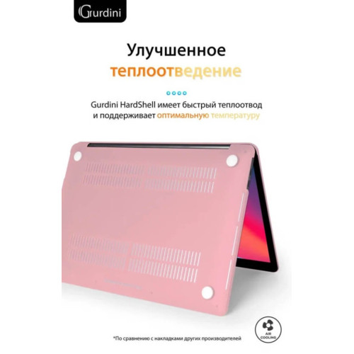 Чехол-накладка Gurdini для Macbook Pro Retina 13" (2016-2021) пластик, розовый в рассрочку без первоначального взноса и переплат