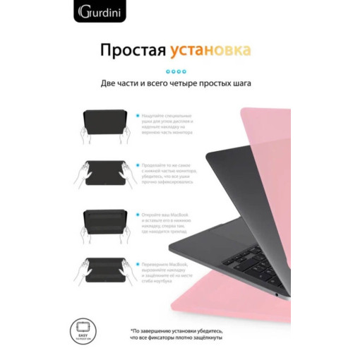 Чехол-накладка Gurdini для Macbook Pro Retina 13" (2016-2021) пластик, розовый в рассрочку без первоначального взноса и переплат