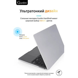 Чехол-накладка Gurdini для Macbook Pro Retina 13" (2016-2021) пластик, серебристый