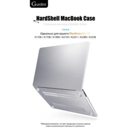 Чехол-накладка Gurdini для Macbook Pro Retina 13" (2016-2021) пластик, серебристый