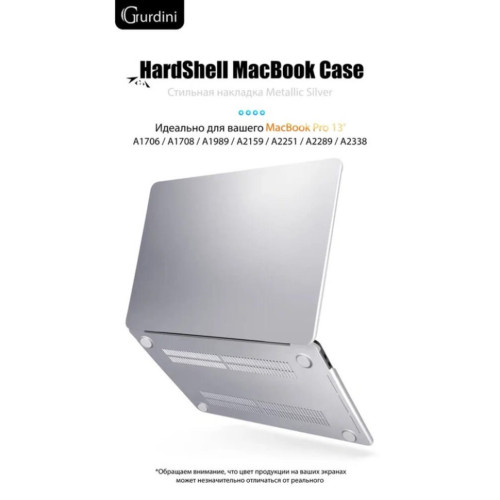 Чехол-накладка Gurdini для Macbook Pro Retina 13" (2016-2021) пластик, серебристый в рассрочку без первоначального взноса и переплат