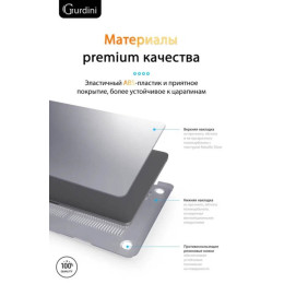Чехол-накладка Gurdini для Macbook Pro Retina 13" (2016-2021) пластик, серебристый