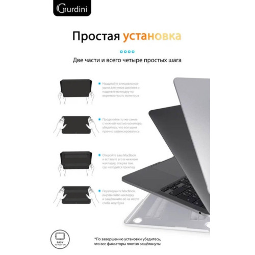 Чехол-накладка Gurdini для Macbook Pro Retina 13" (2016-2021) пластик, серебристый в рассрочку без первоначального взноса и переплат