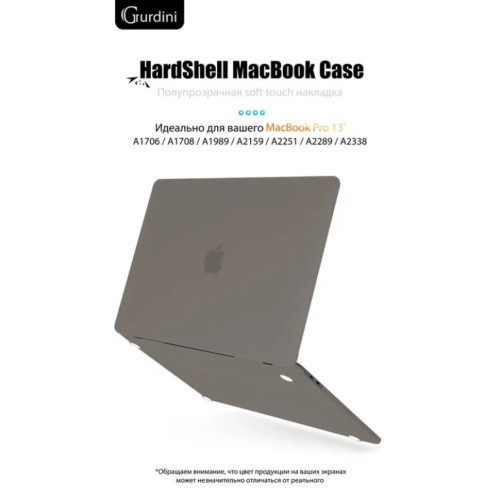 Чехол-накладка Gurdini для Macbook Pro Retina 13" (2016-2021) пластик, серый в рассрочку без первоначального взноса и переплат