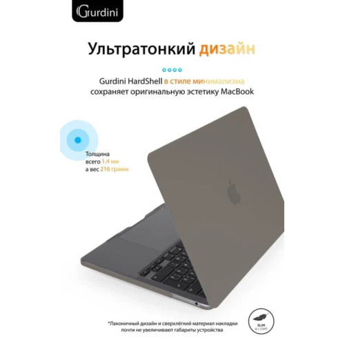 Чехол-накладка Gurdini для Macbook Pro Retina 13" (2016-2021) пластик, серый в рассрочку без первоначального взноса и переплат