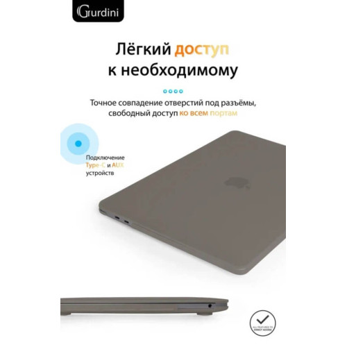 Чехол-накладка Gurdini для Macbook Pro Retina 13" (2016-2021) пластик, серый в рассрочку без первоначального взноса и переплат