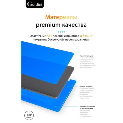 Чехол-накладка Gurdini для Macbook Pro Retina 13" (2016-2021) пластик, синий в рассрочку без первоначального взноса и переплат