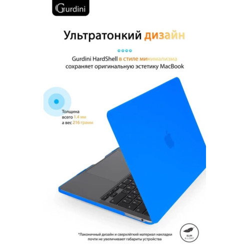 Чехол-накладка Gurdini для Macbook Pro Retina 13" (2016-2021) пластик, синий в рассрочку без первоначального взноса и переплат