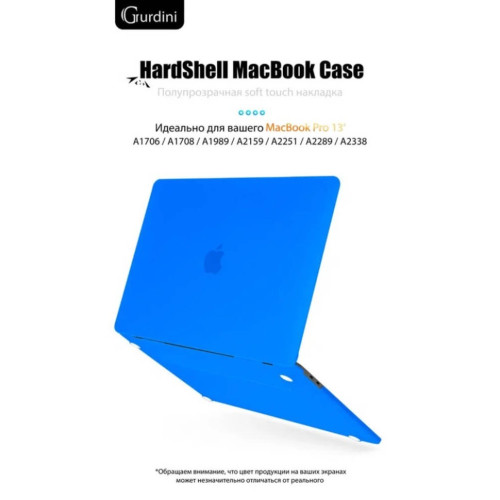 Чехол-накладка Gurdini для Macbook Pro Retina 13" (2016-2021) пластик, синий в рассрочку без первоначального взноса и переплат