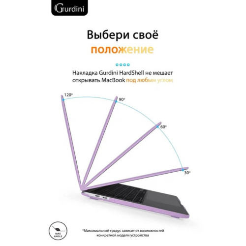 Чехол-накладка Gurdini для Macbook Pro Retina 13" (2016-2021) пластик, сиреневый в рассрочку без первоначального взноса и переплат