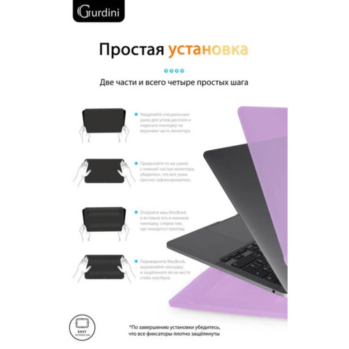 Чехол-накладка Gurdini для Macbook Pro Retina 13" (2016-2021) пластик, сиреневый в рассрочку без первоначального взноса и переплат