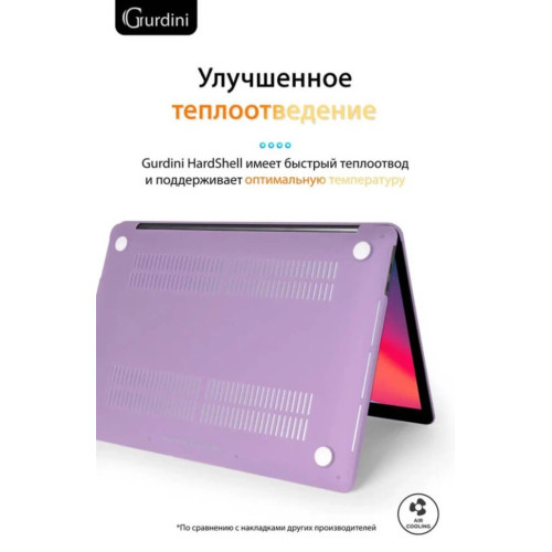 Чехол-накладка Gurdini для Macbook Pro Retina 13" (2016-2021) пластик, сиреневый в рассрочку без первоначального взноса и переплат