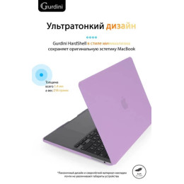 Чехол-накладка Gurdini для Macbook Pro Retina 13" (2016-2021) пластик, сиреневый
