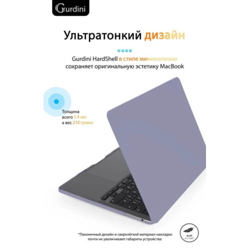 Чехол-накладка Gurdini для Macbook Pro Retina 13" (2016-2021) пластик, темная лаванда в рассрочку без первоначального взноса и переплат