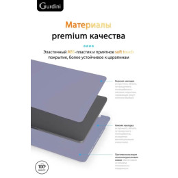 Чехол-накладка Gurdini для Macbook Pro Retina 13" (2016-2021) пластик, темная лаванда