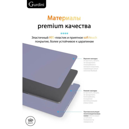 Чехол-накладка Gurdini для Macbook Pro Retina 13" (2016-2021) пластик, темная лаванда в рассрочку без первоначального взноса и переплат