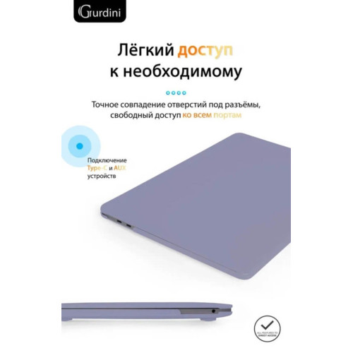 Чехол-накладка Gurdini для Macbook Pro Retina 13" (2016-2021) пластик, темная лаванда в рассрочку без первоначального взноса и переплат
