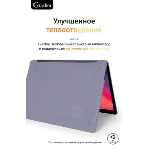 Чехол-накладка Gurdini для Macbook Pro Retina 13" (2016-2021) пластик, темная лаванда в рассрочку без первоначального взноса и переплат