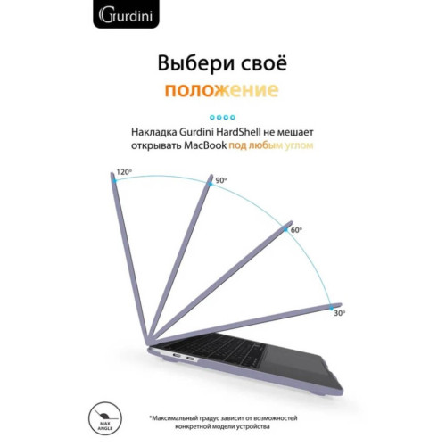 Чехол-накладка Gurdini для Macbook Pro Retina 13" (2016-2021) пластик, темная лаванда в рассрочку без первоначального взноса и переплат