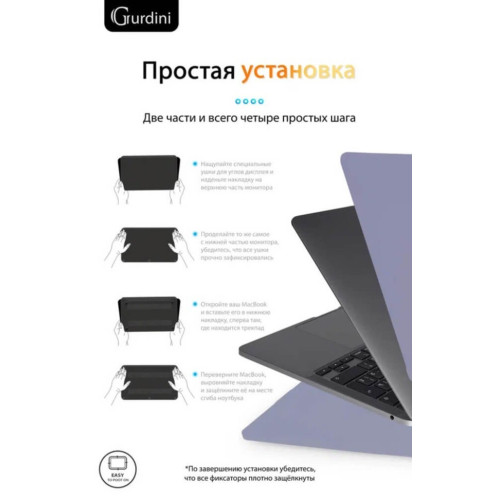 Чехол-накладка Gurdini для Macbook Pro Retina 13" (2016-2021) пластик, темная лаванда в рассрочку без первоначального взноса и переплат