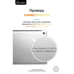 Чехол-накладка Gurdini для Macbook Pro Retina 13" (2016-2021) пластик, темная лаванда