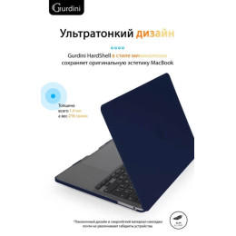 Чехол-накладка Gurdini для Macbook Pro Retina 13" (2016-2021) пластик, темно-синий