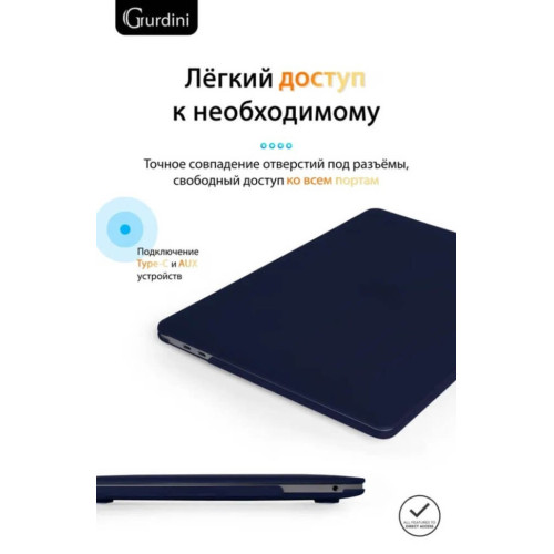 Чехол-накладка Gurdini для Macbook Pro Retina 13" (2016-2021) пластик, темно-синий в рассрочку без первоначального взноса и переплат