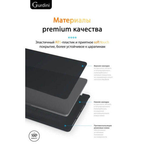 Чехол-накладка Gurdini для Macbook Pro Retina 13" (2016-2021) пластик, черный в рассрочку без первоначального взноса и переплат