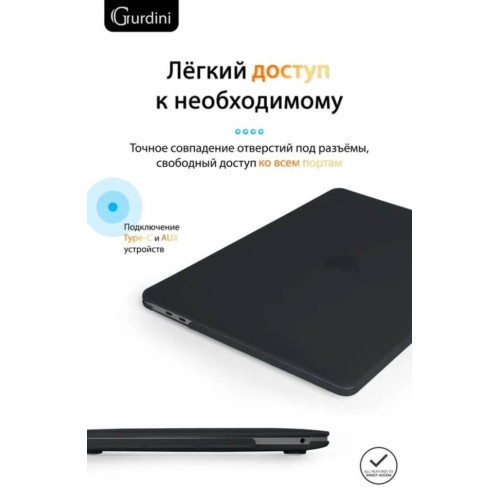 Чехол-накладка Gurdini для Macbook Pro Retina 13" (2016-2021) пластик, черный в рассрочку без первоначального взноса и переплат