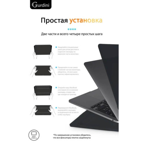 Чехол-накладка Gurdini для Macbook Pro Retina 13" (2016-2021) пластик, черный в рассрочку без первоначального взноса и переплат