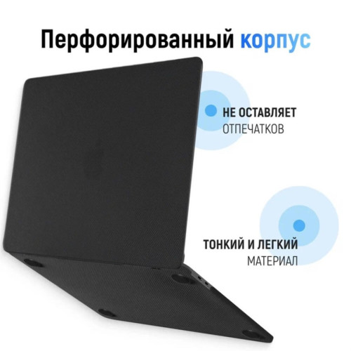 Чехол-накладка Gurdini для Macbook Pro Retina 13" Textured Dot Series, Black в рассрочку без первоначального взноса и переплат