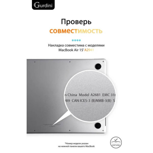Чехол-накладка Gurdini для Macbook Air 15" M2 A2941 пластик, белый в рассрочку без первоначального взноса и переплат