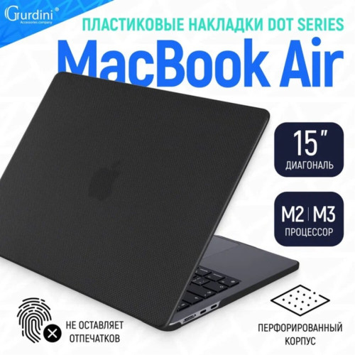 Чехол-накладка Gurdini для Macbook Air 15" M2 A2941 Textured Dot Series, Black в рассрочку без первоначального взноса и переплат