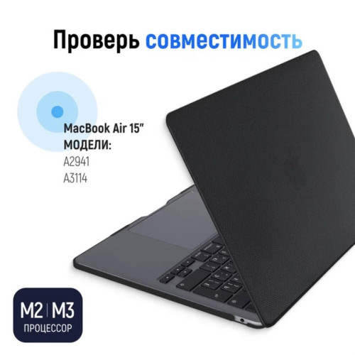 Чехол-накладка Gurdini для Macbook Air 15" M2 A2941 Textured Dot Series, Black в рассрочку без первоначального взноса и переплат
